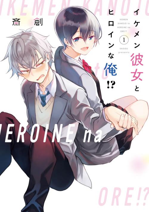 ikemen-kanojo-to-heroine-na-ore.jpg