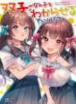 futago-no-onnanoko-wo-wakaraseru-anthology.jpg