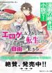 magicalexplorer-eroge-no-yuujin-kyara-ni-tensei-shitakedo-game-chishiki-tsukatte-jiyuu-ni-ikiru.jpg