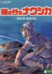 nausicaa-of-the-valley-wind.jpg